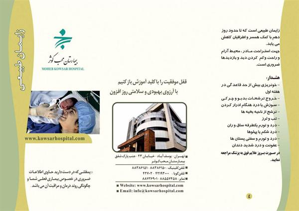 زایمان طبیعی