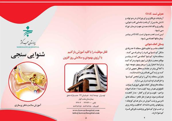 شنوایی سنجی