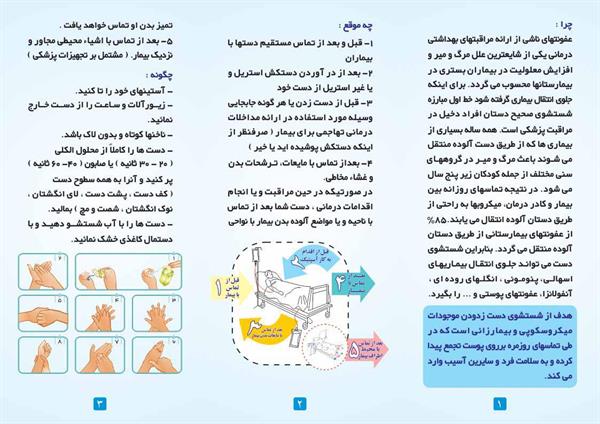 اهمیت شستشوی دست2