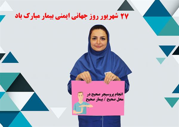 گام های ایمنی بیمار 1