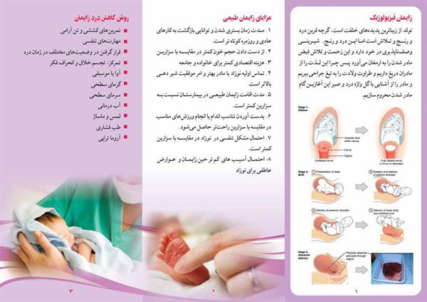 زایمان فیزیولوژیک