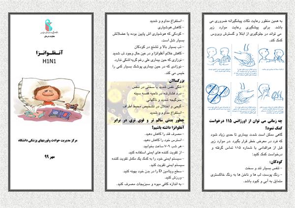 آنفولانزا 1