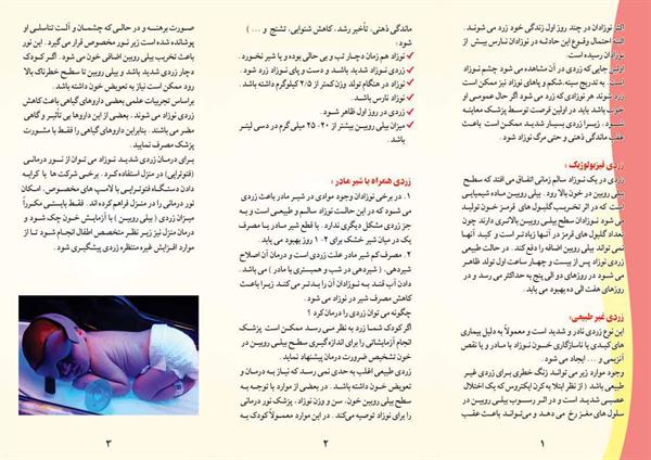 زردی نوزاد2