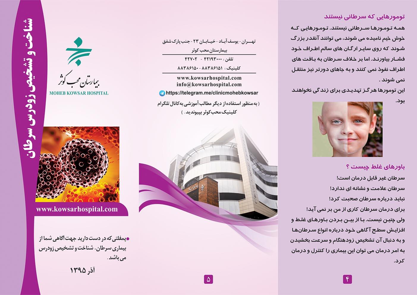 شناخت و تشخیص سرطان