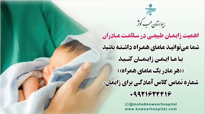 هر مادر یک مامای همراه