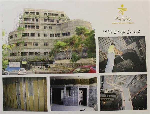 مراحل ساخت بیمارستان محب کوثر 9