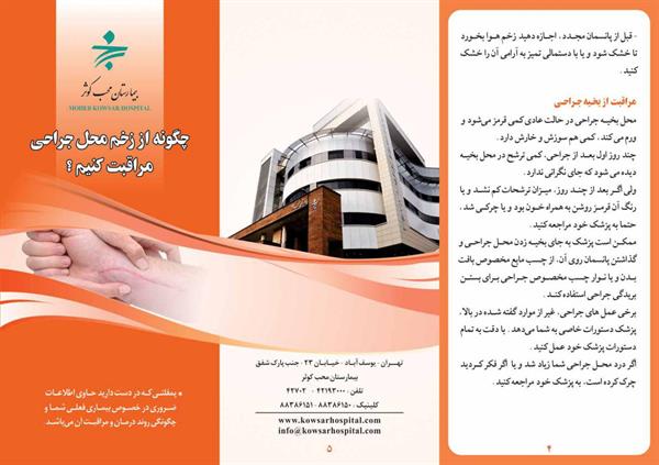 مراقبت از زخم جراحی