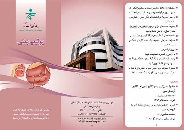 پولیپ بینی