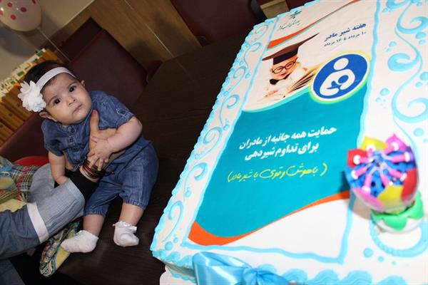 جشن شیر مادر