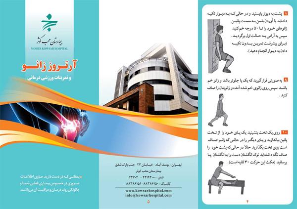 آرتروز زانو