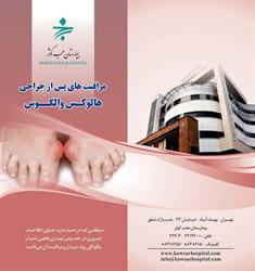 هالوکس والگوس