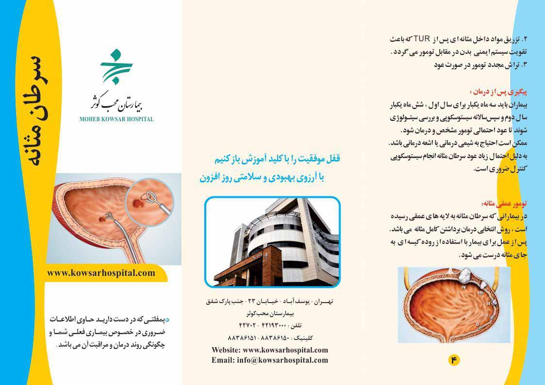 سرطان مثانه2