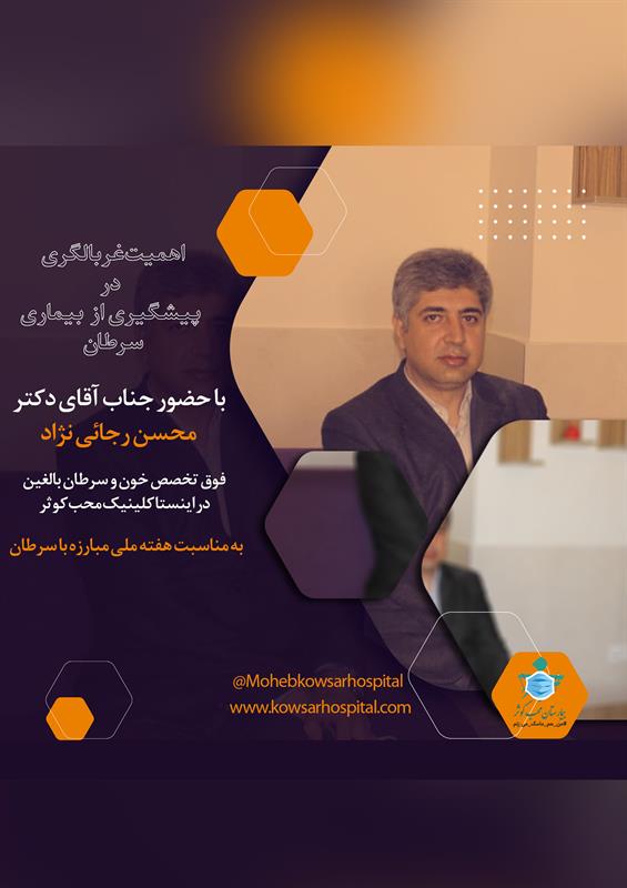 به مناسبت هفته ملی مبارزه با سرطان