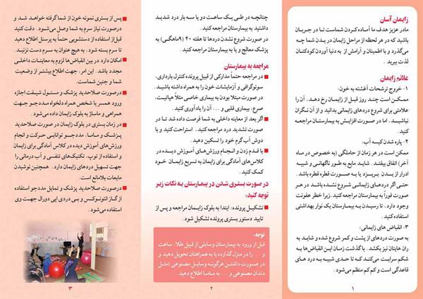 زایمان آسان