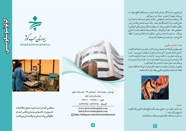 کولونوسکوپی2