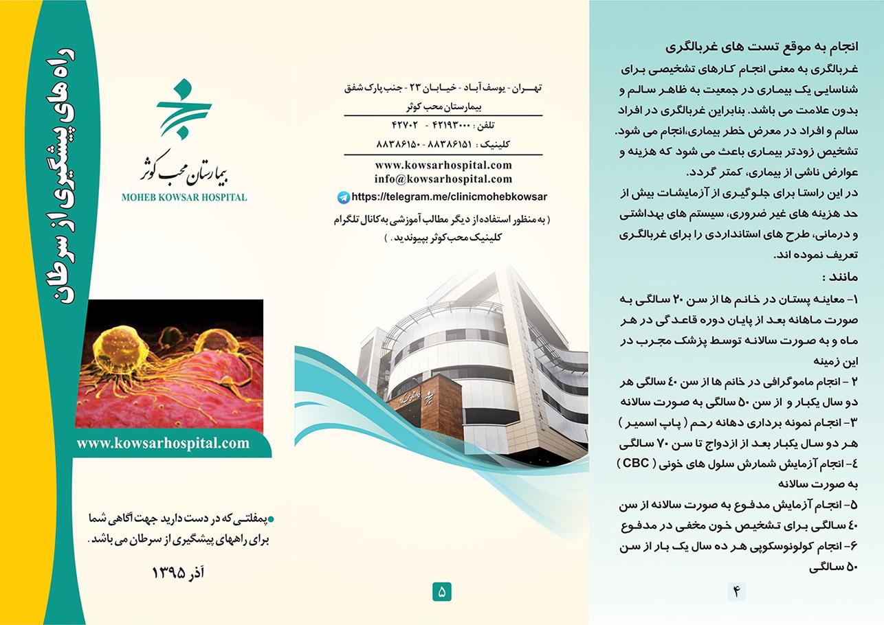 پیشگیری از سرطان