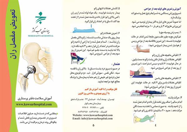 تعویص مفصل ران 2