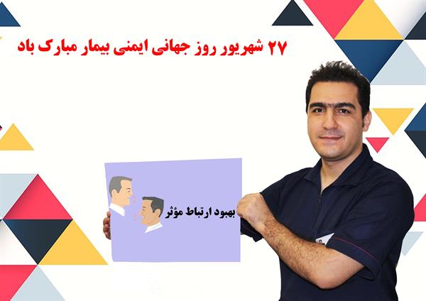 گام های ایمنی بیمار 5