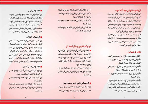 شنوایی سنجی 2