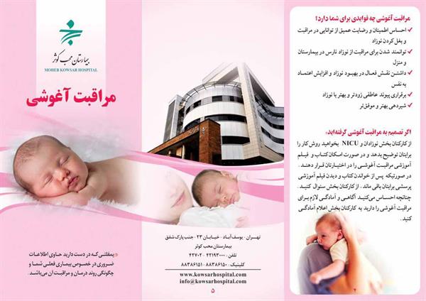 مراقبت آغوشی