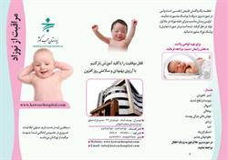 مراقبت از نوزاد1