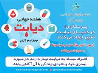 هفته جهانی دیابت 1