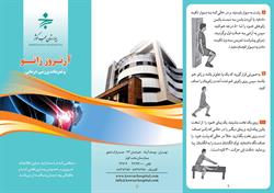 آرتروز زانو