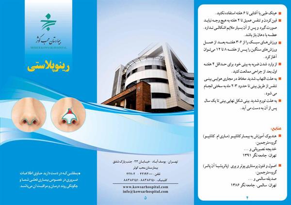 رینو پلاستی