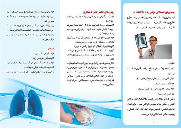 بیماریهای انسدادی2