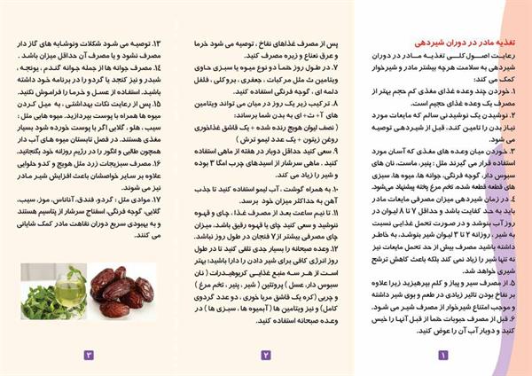 تغذیه مادر شیرده2