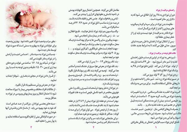 مراقبت از نوزاد2