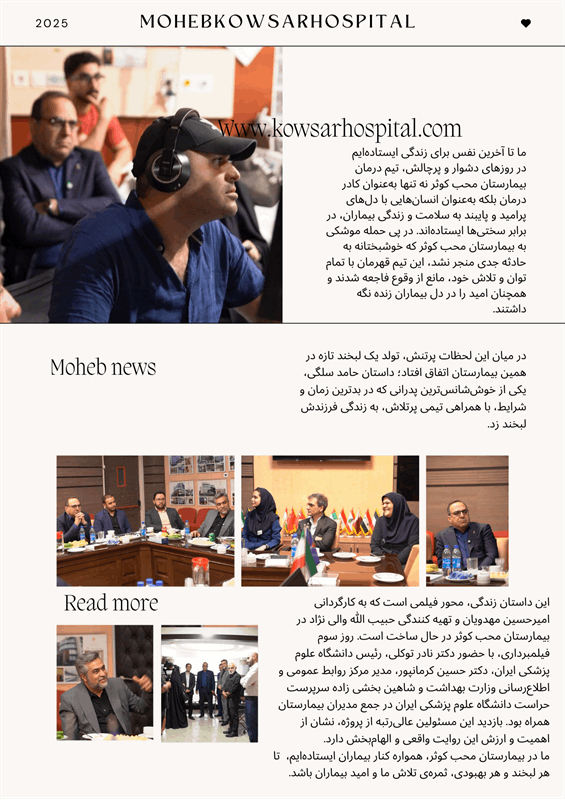 برای زندگی ایستاده‌ایم...