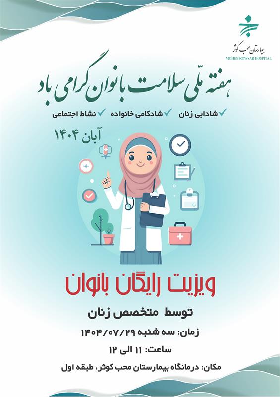 زنان،سزاوار زندگی سلامت محور هستند.