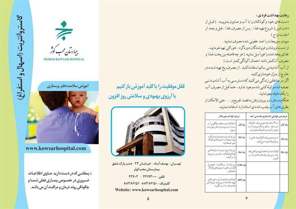 گاستروآنتریت