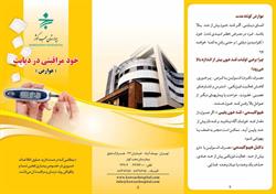 خود مراقبتی در دیابت