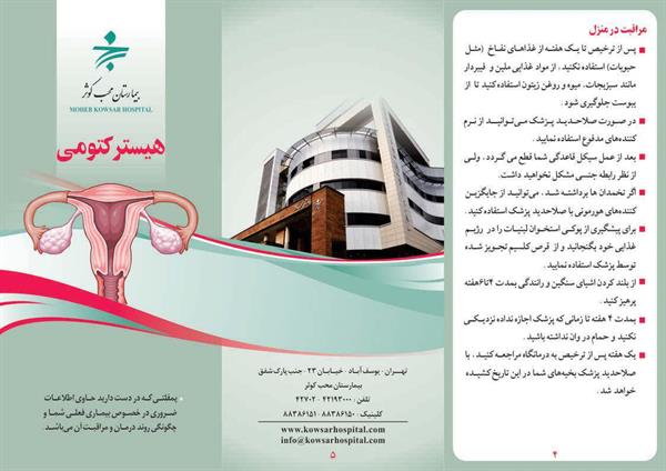 هیسترکتومی2