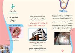 نشانه های شروع زایمان