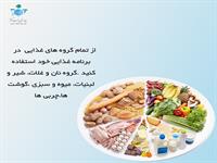 نکاتی برای تغذیه سالم 2